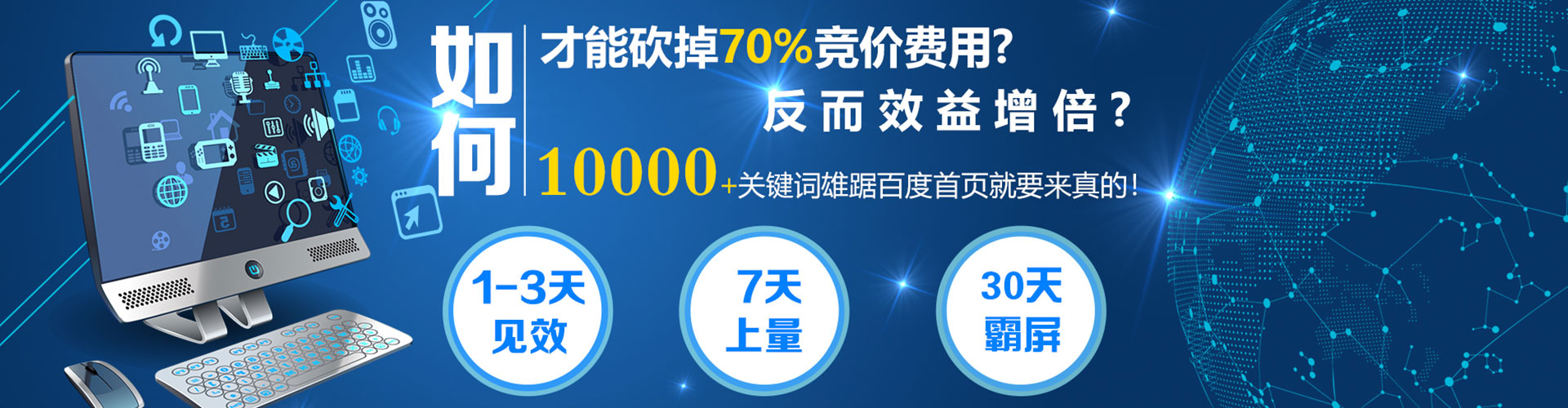 浑南百度广告竞价